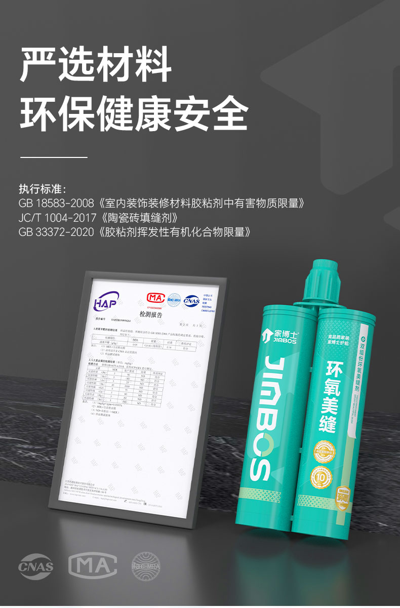 改性有机硅美缝剂